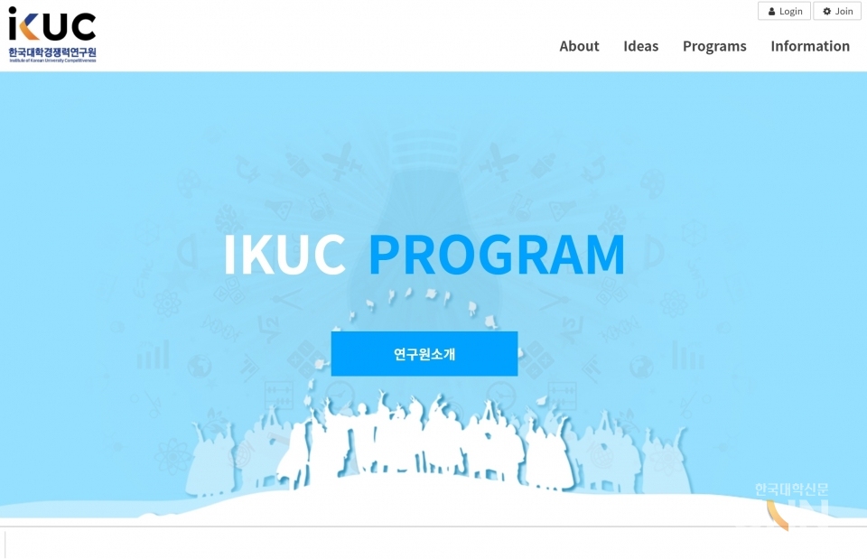 본지 부설 한국대학경쟁력연구원 홈페이지의 메인 화면