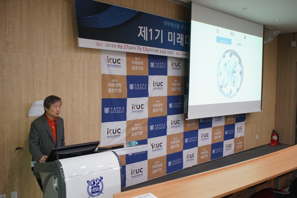 김창경 전 교과부 차관이 15일 미래대학 콜로키엄 8주차 일정에서 강연하고 있다.