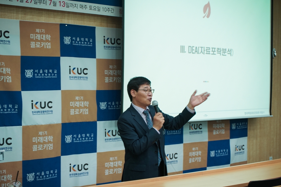 이동수 대표가 제1기 미래대학 콜로키엄 9주차 일정이 진행된 22일 '실무중심 데이터 분석'을 주제로 발표하며 DEA 분석에 대해 설명하고 있다.