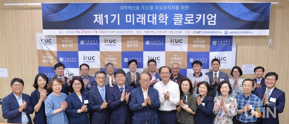 제1기 미래대학 콜로키엄 수료식에 참석한 본지 및 한국대학경쟁력연구원 관계자들과 1기생들이 기념사진을 촬영하고 있다. (사진=한명섭 기자)